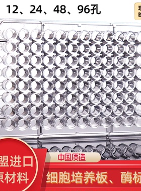 96孔板细菌细胞培养板 酶标板稀释板灭菌平底U底V底6 12 24 48孔
