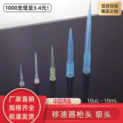 移液枪头200ul1ml5ml厂家直销