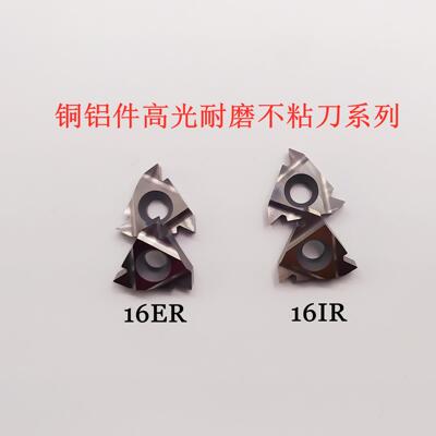 16ER/铜铝专用数控螺纹刀片