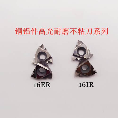 16ER/铜铝专用数控螺纹刀片