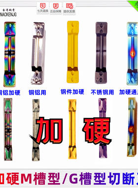 纳米蓝耐磨加硬切槽切断刀片MGMN150/200/300/400-MG淬火不锈钢铜