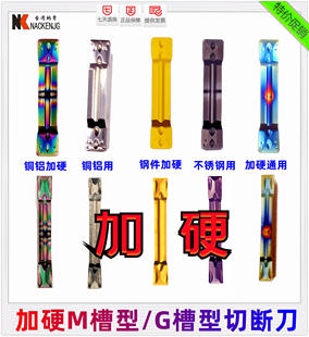 纳米蓝耐磨加硬切槽切断刀片MGMN150 300 400 MG淬火不锈钢铜 200