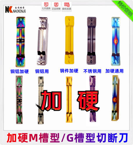 耐磨纳米蓝加硬切断刀MGMN300