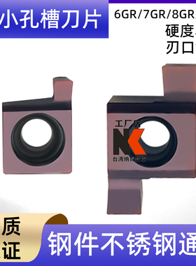 小内孔槽刀片内径切槽刀片7GR/8GR/9GR 050/100/150/数控刀粒