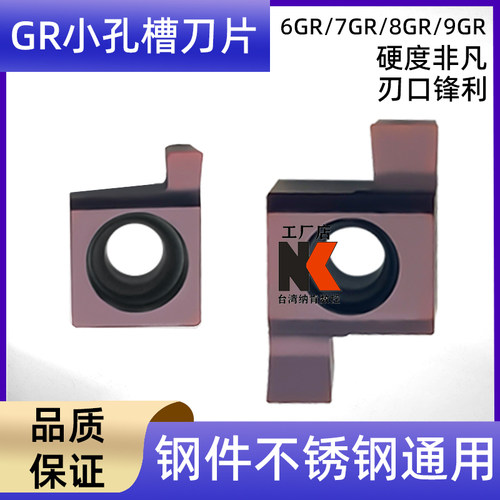 7GR/8GR/9GR小内孔槽刀切槽刀片