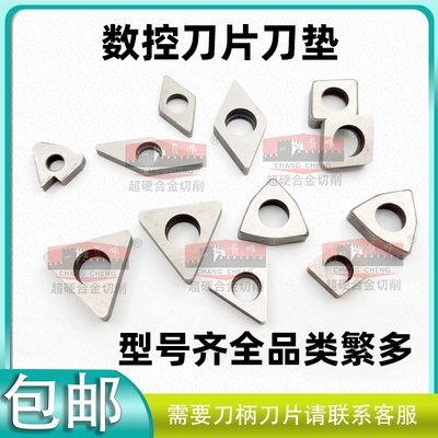 桃型四方三角螺纹菱形刀垫配件