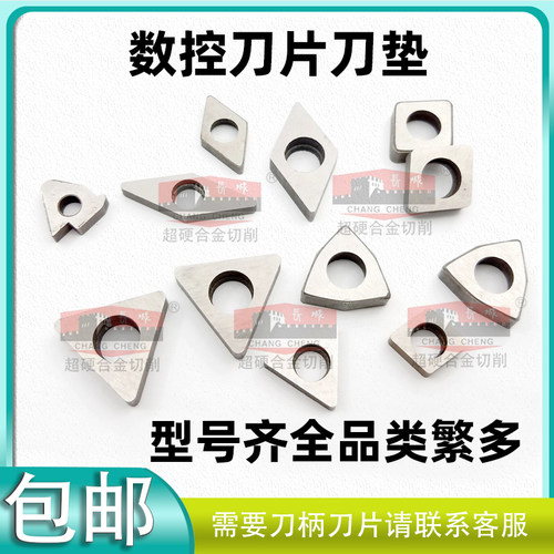 桃型四方三角螺纹菱形刀垫配件