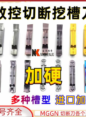 加硬数控切槽切断刀片MGGN200/300/400-G-T-M-JM-H-JH不锈钢钢件