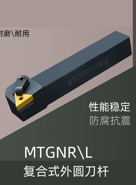 数控刀具新款刀杆MTGNR/L1616H16复合式外圆刀杆数控车床车刀杆