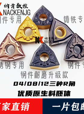 桃形数控车刀片wnmg08040408车床不锈钢件专用桃型外圆刀头车刀粒