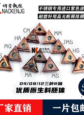大三角外圆车刀片TNMG160404 8 12TM MA CQ HQ 钢件不锈钢铸铁