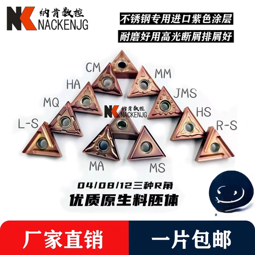 TNMG160404三角车刀片不锈钢
