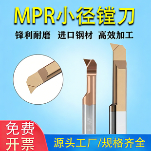 MPR小孔径镗刀数控镗孔刀内孔小径整体合金镗刀抗震内孔钨钢微型