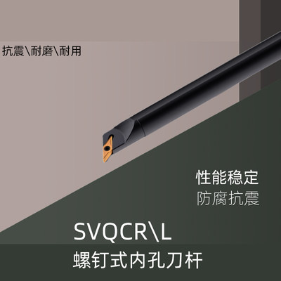 数控刀杆SVQCR螺钉式内孔镗刀S20Q/S25S-SVQCR16数控车床车刀杆