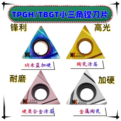 京瓷槽型TPGH110304L/080204L/090204L/060102L镗刀精车钨钢刀片