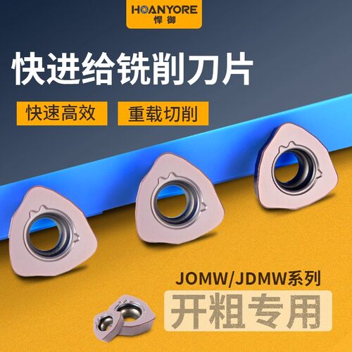 数控快进给铣刀片JOMW06T215