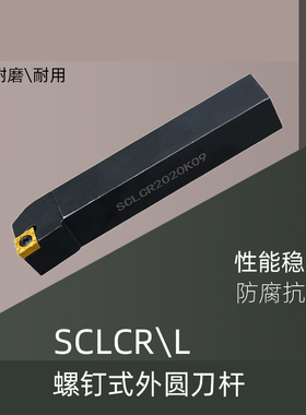 数控外圆车刀杆SCLCR/L1010/1212/1616/2020/2525/H06/H09/K12