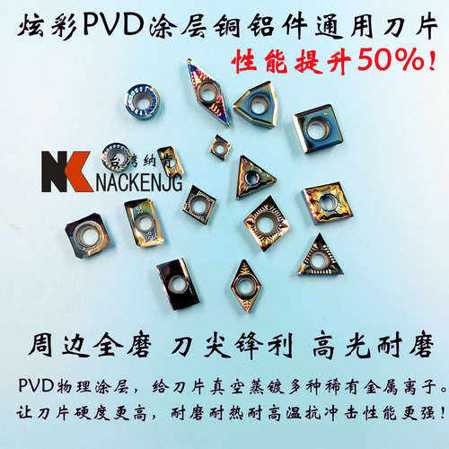 铝用刀粒C/T/DCG外圆内孔车刀片