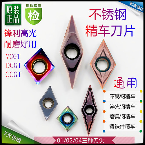精车刀片不锈钢外圆内孔CCGT06 09T304 DCGT07/VCGT11内孔刀杆
