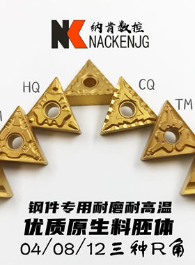 数控大三角车刀片TNMG160404 08-TM HQ CQ R-S L-S钢件进口涂层