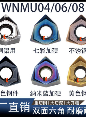 WNMU080608快进给双面六角WNMU060408铣刀片90度重切削铣刀盘