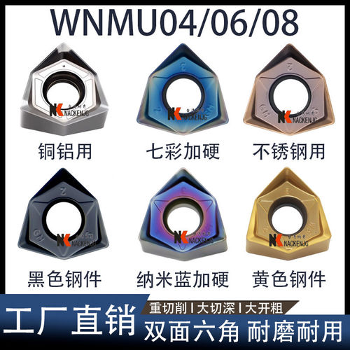 WNMU060408铣刀片快进给双面六角