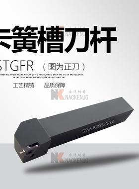 加硬STGFR 20202525 CTGFR 2020K22 数控浅切槽卡簧槽刀杆浅槽刀
