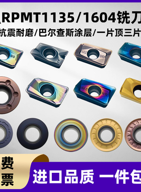 CNC杜龙卡普数控铣刀片1135PDERXMH面铣刀APMT1604铣刀片铣刀盘