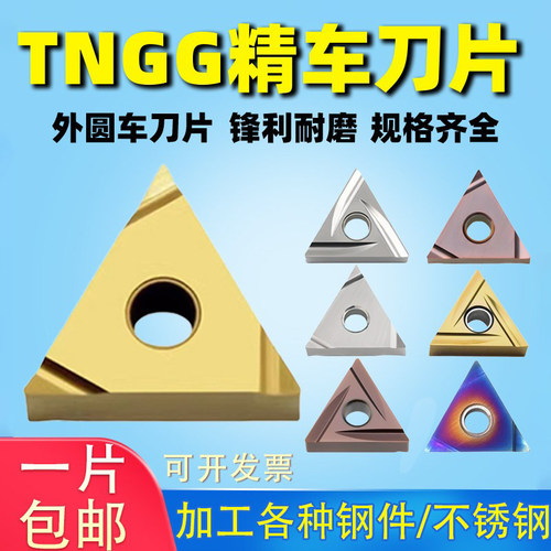 进口三菱三角精车刀片陶瓷TNGG