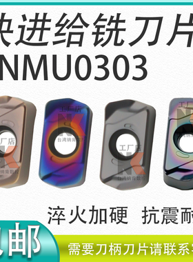 数控快进给铣刀片加工中心双面开粗铣刀粒LNMU0303ZER-MJ替代1135