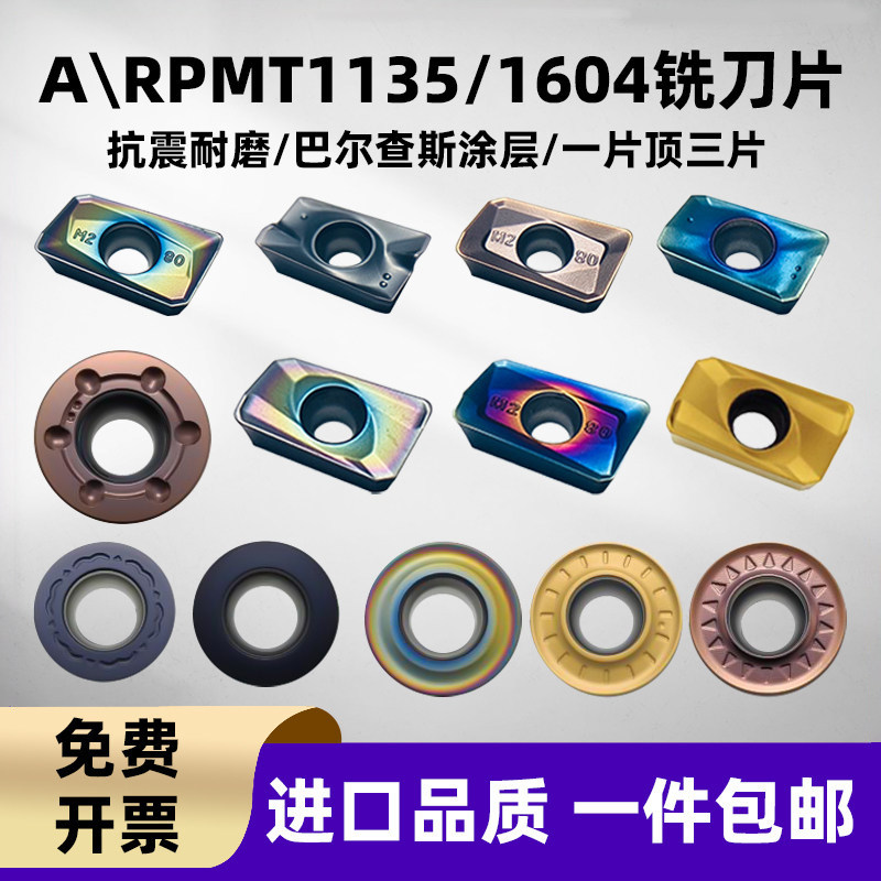 CNC杜龙卡普数控铣刀片1135PDERXMH面铣刀APMT1604铣刀片铣刀盘