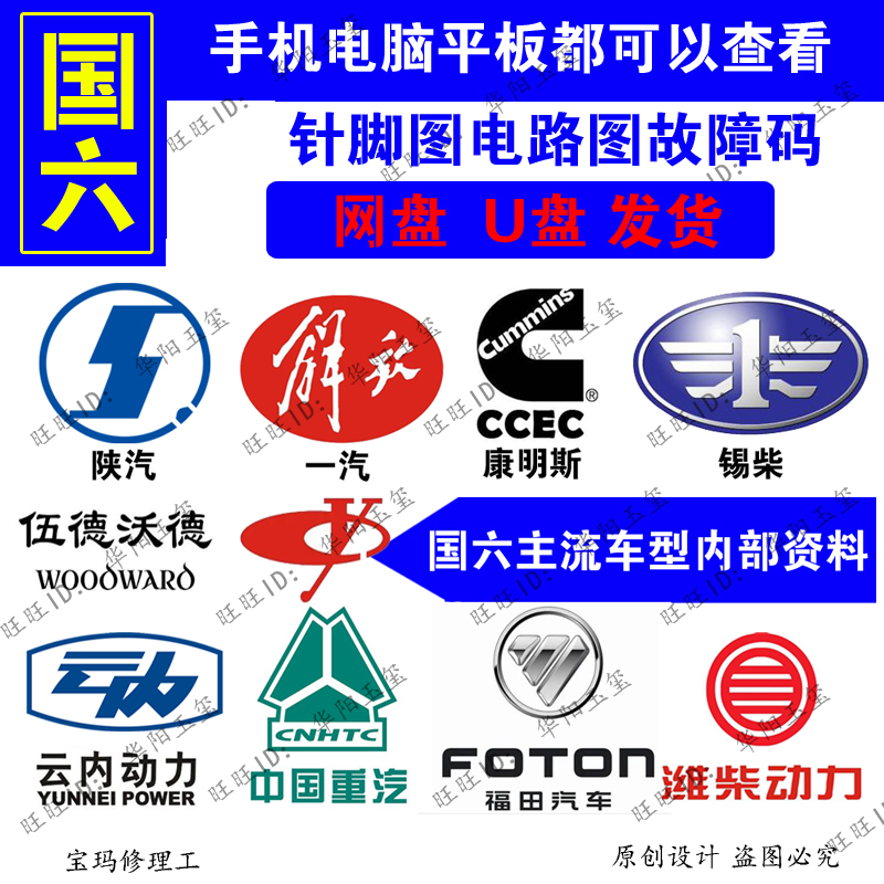柴油货车国五国六主流车型维修资料天然发动机电路图尿素泵后处理
