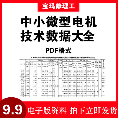 中小型电机技术数据资料电机绕线参考电机线圈修理数据数维修资料