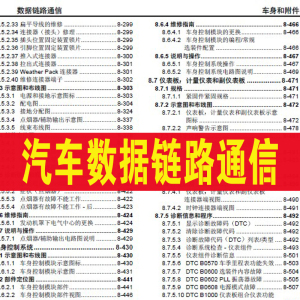 汽车数据流分析与故障诊断 汽车数据链路通信汽车电脑板维修资料