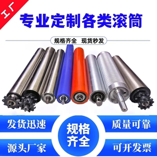 无动力托辊滚筒不锈钢托辊主从动辊筒托辊输送带链轮辊筒带轮定做
