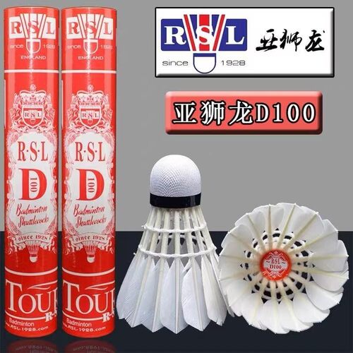 【顺丰包邮】全新正品亚狮龙D100定制球耐打飞行稳定鹅毛训练球