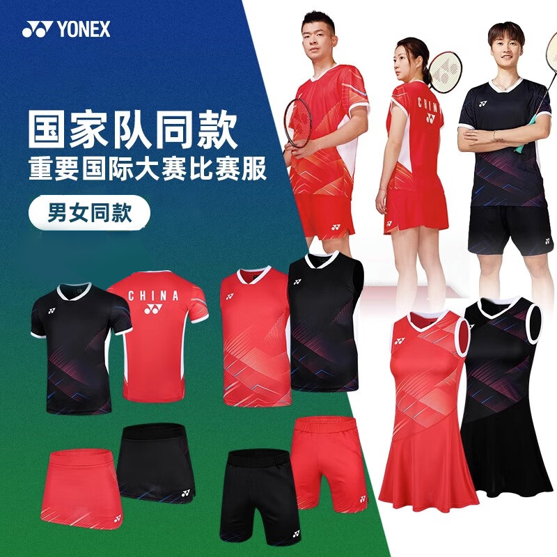 尤尼克斯国羽大赛服R速干