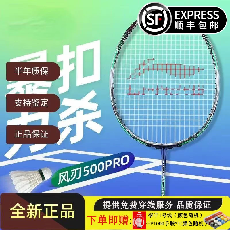 李宁羽毛球拍进攻型全碳素