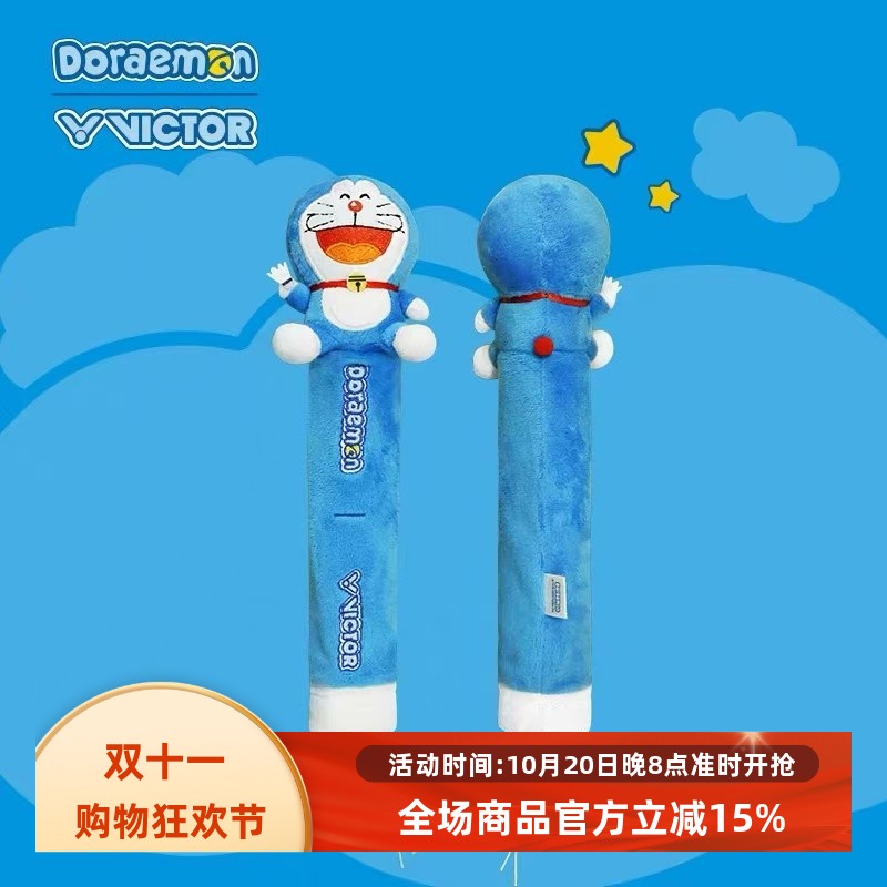 威克多胜利哆啦A梦联名款球拍把柄套GC519DRM羽毛球手柄保护套