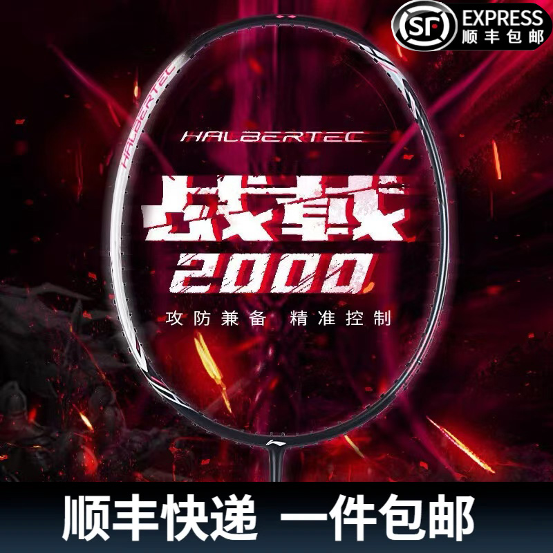 李宁攻防兼备超轻羽毛球拍