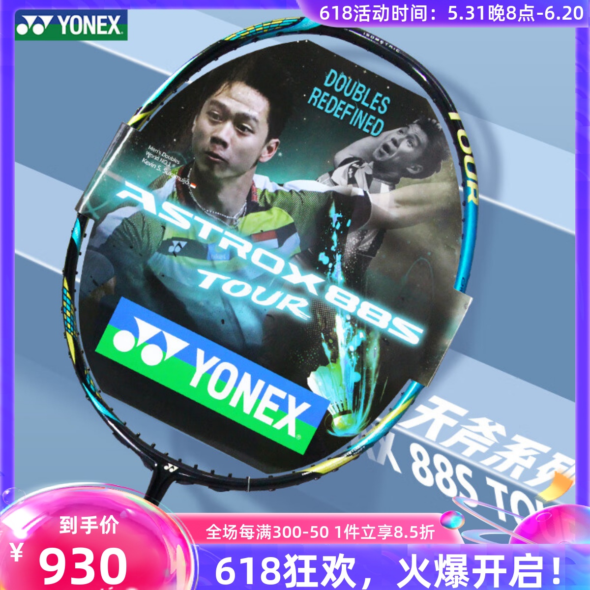 YONEX尤尼克斯羽毛球拍天斧全碳素单拍专业比赛进攻拍AX88S TEX 运动/瑜伽/健身/球迷用品 羽毛球拍 原图主图