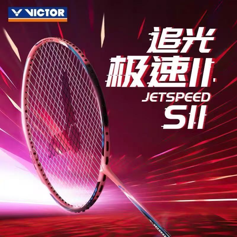 威克多（VICTOR）极速11胜利羽毛球单拍JS-11全碳纤维速度型单拍