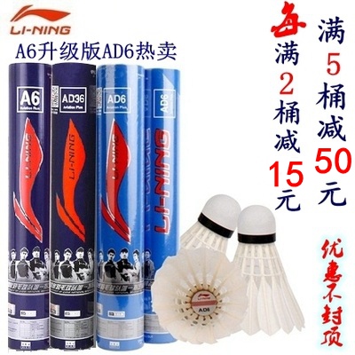 ÀîÄþÕýÆ·AD36 A6Éý¼¶°æAD6ÓðëÇò±ÈÈüѵÁ·Çò·ÉÐÐÎȶ¨ÄÍ´òһͰ°üÓÊ