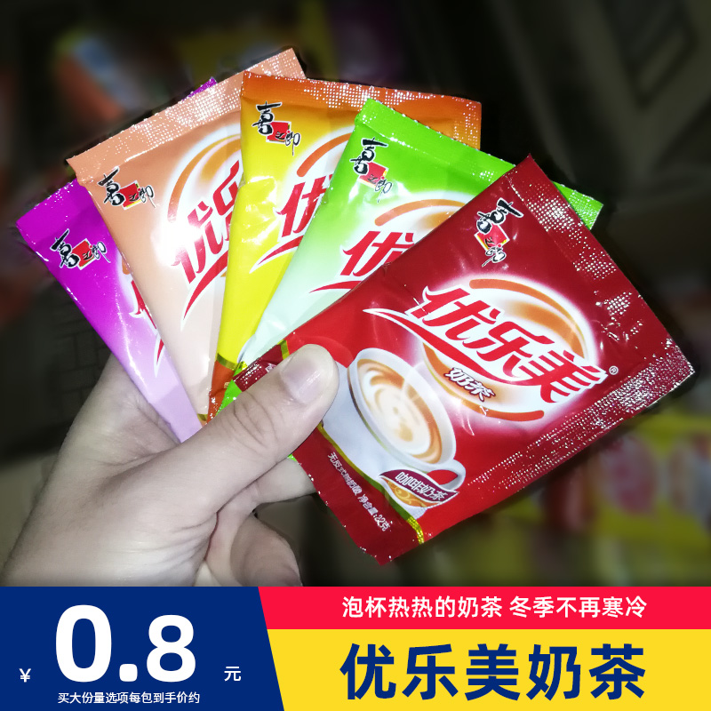 优乐美奶茶22g小袋装原味香芋咖啡小包装速溶饮品奶茶粉冲调饮品