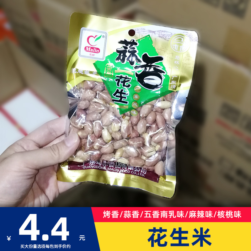 马林烤香花生米130g五香南乳味蒜香味麻辣味核桃味去壳花生仁