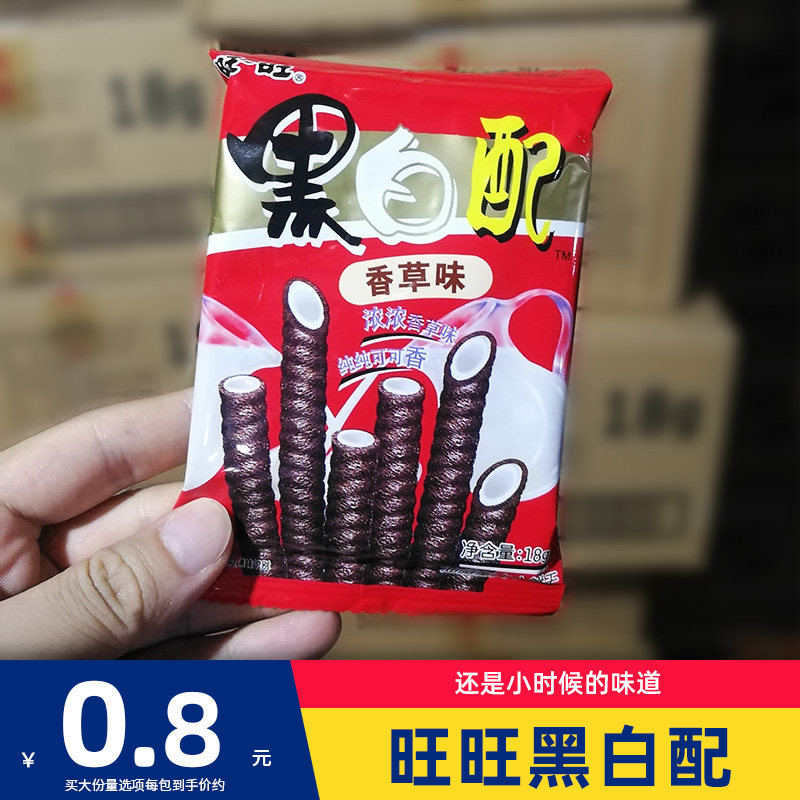 旺旺黑白配16g夹心饼干香草味巧克力味送儿童休闲食品零食小吃