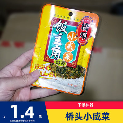 桥头饭主角下饭菜芽菜