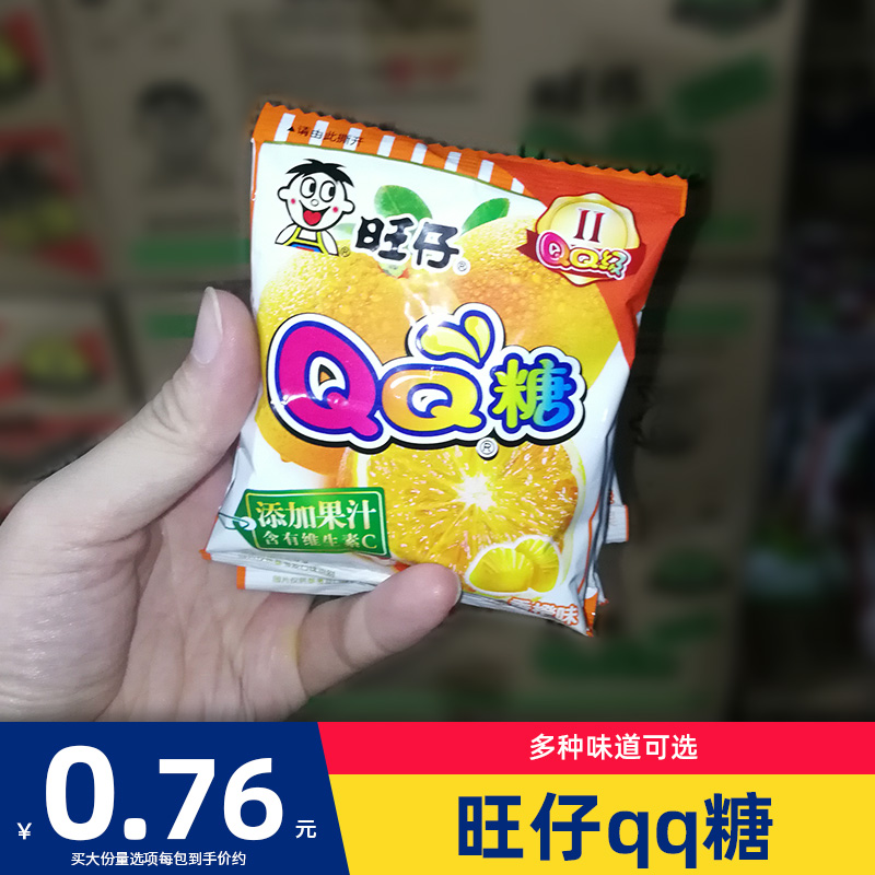 旺旺旺仔qq糖20g小包装休闲食品送儿童零食橡皮糖果汁糖果可乐味