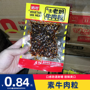 小包装 皓浩素老妈牛肉粒32g袋装 甜辣辣味追剧休闲零食小吃