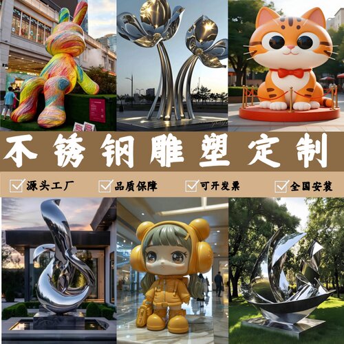大型不锈钢景观雕塑定制廊架锻造金属镜面玻璃钢卡通公仔玩偶摆件